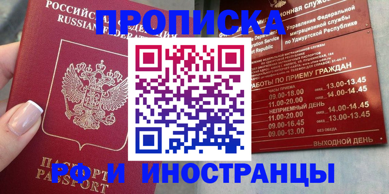 прописка регистрация в Сибае