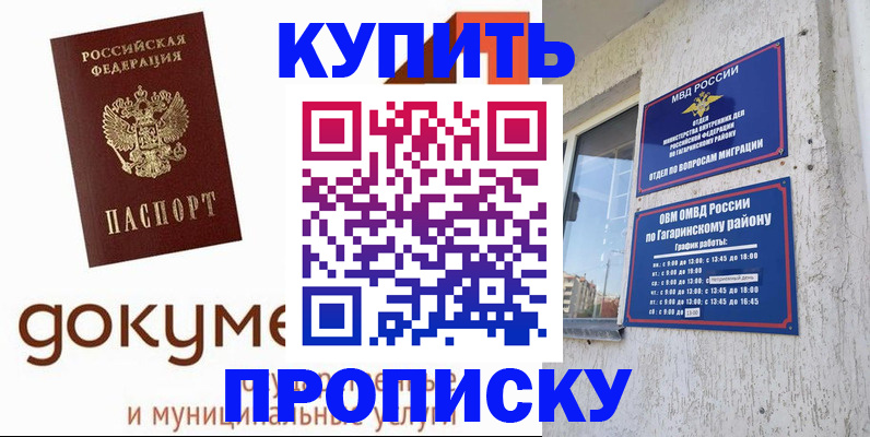 прописка иностранных граждан в Сибае