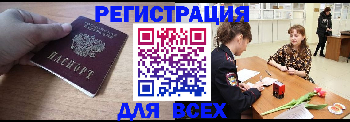 прописка штамп в Сибае