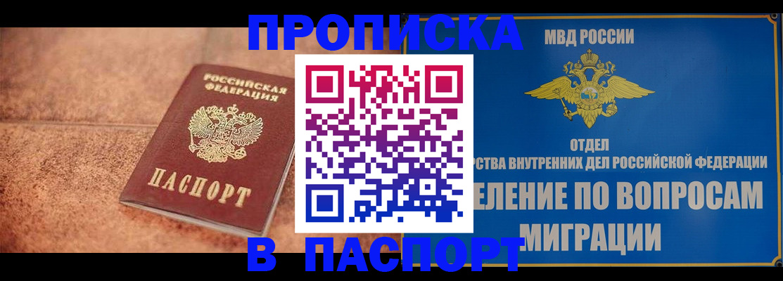 прописка для военкомата в Сибае
