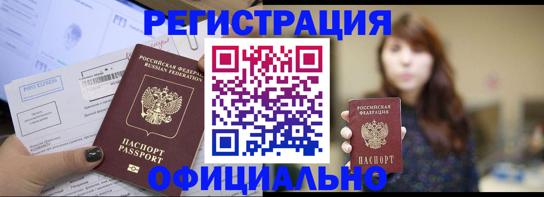 прописка гарантия в Сибае