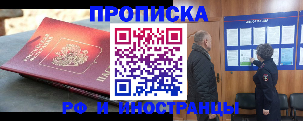 временная регистрация собственник в Сибае