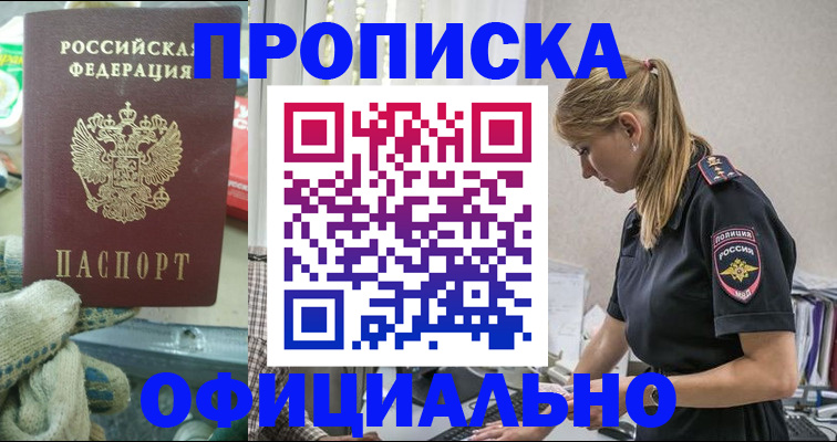 временная регистрация для всех в Сибае