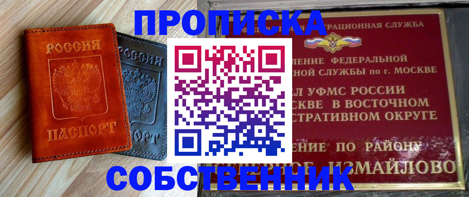 прописка регистрация в Сибае