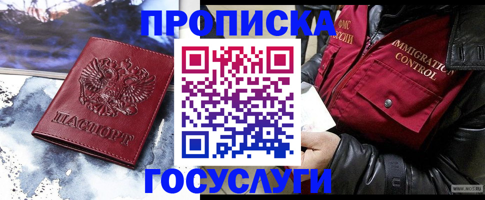 временная прописка в Сибае